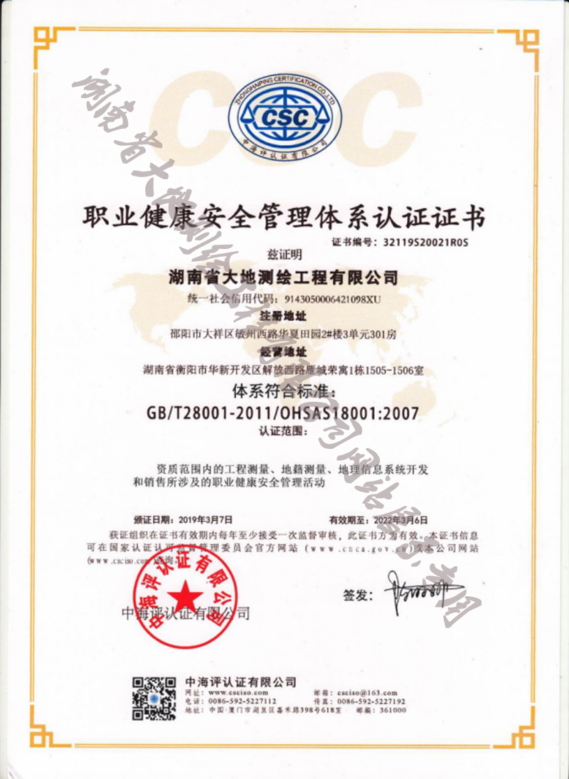 職業(yè)健康安全管理體系認證證(圖1)